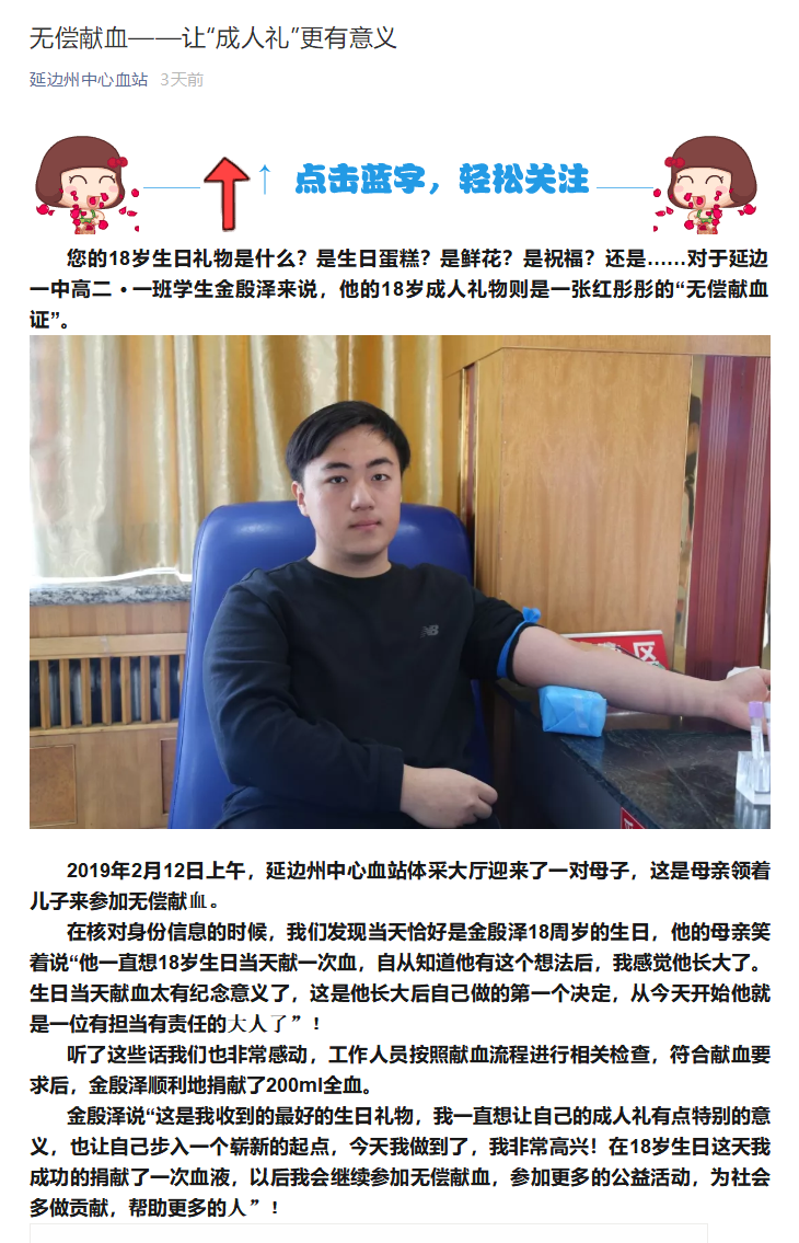 延边州中心血站.png
