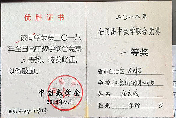 金玄成_副本_副本.jpg