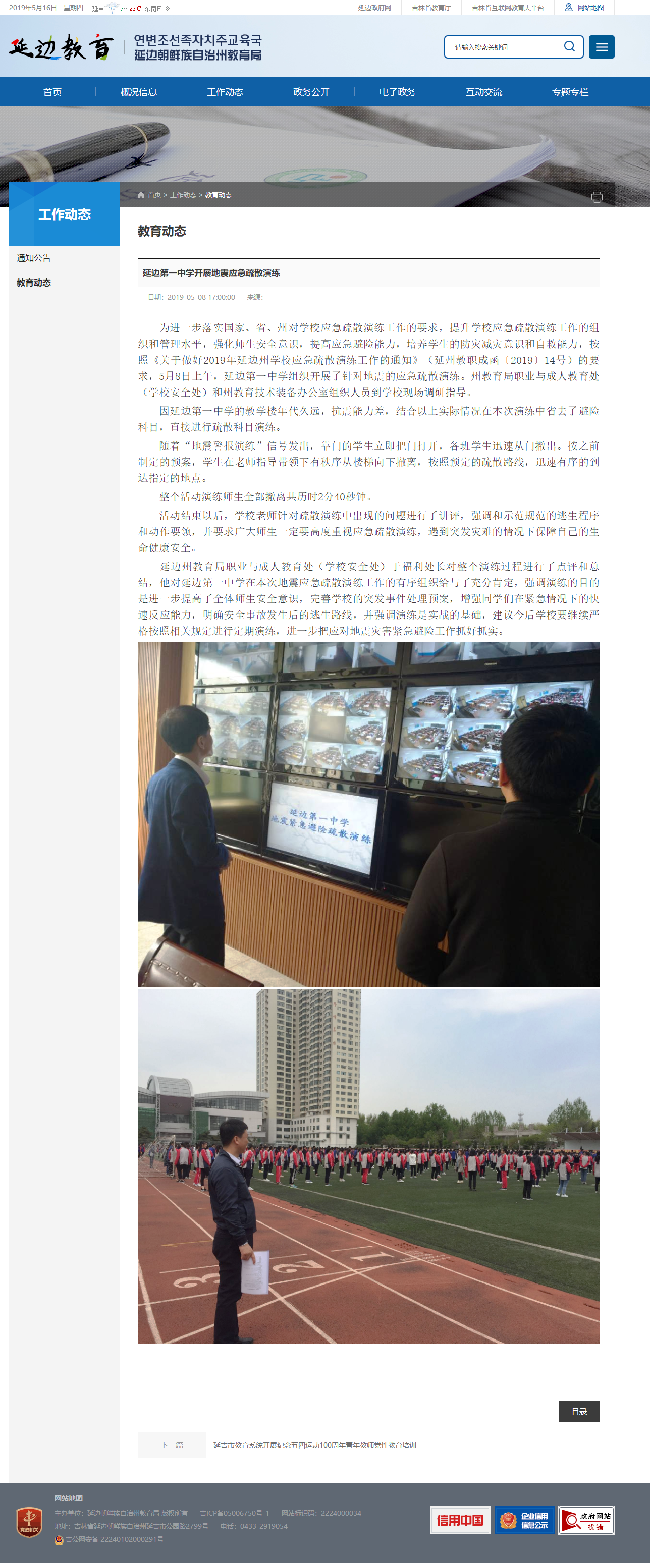 延边第一中学开展地震应急疏散演练.png