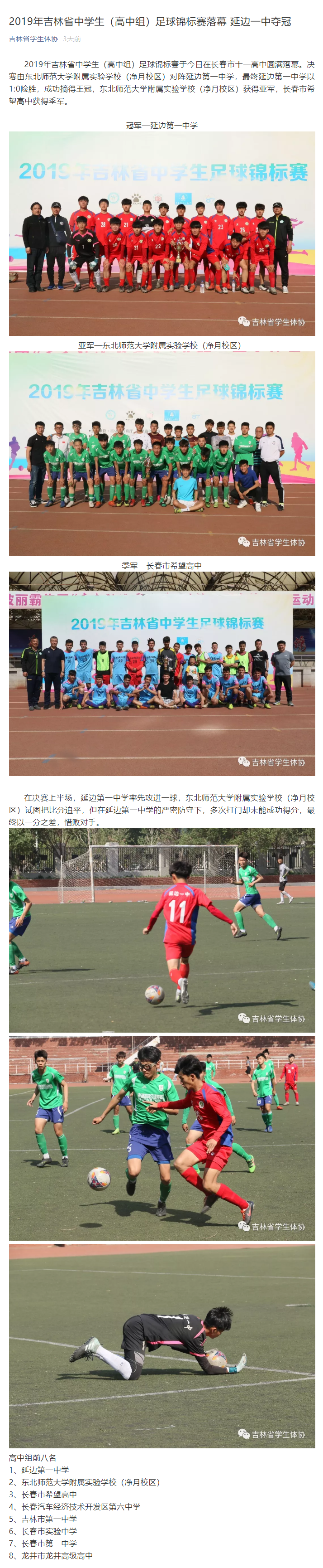 吉林省学生体协.png