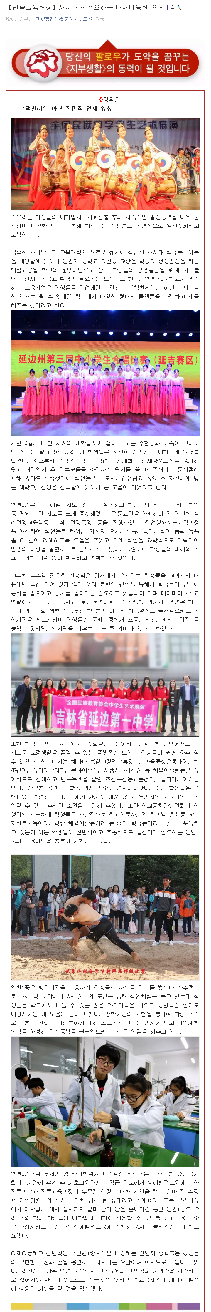 延边支部生活 延边人才工作.png