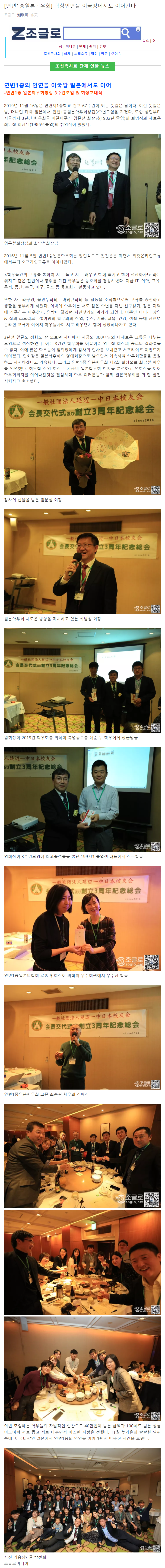 [연변1중일본학우회] 학창인연을 이국땅에서도 이어간다.png