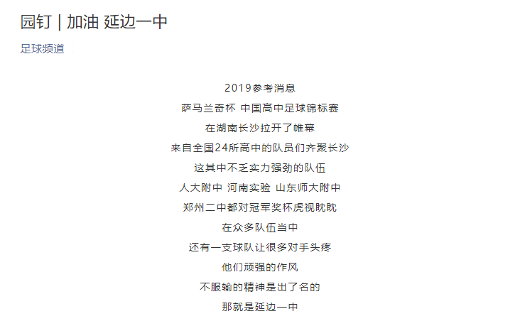 园钉 _ 加油 延边一中.png
