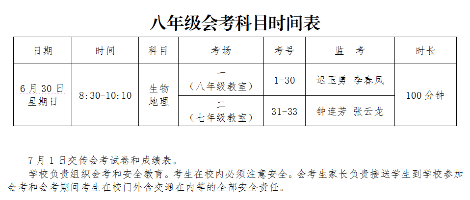 2019年八年级会考科目时间表