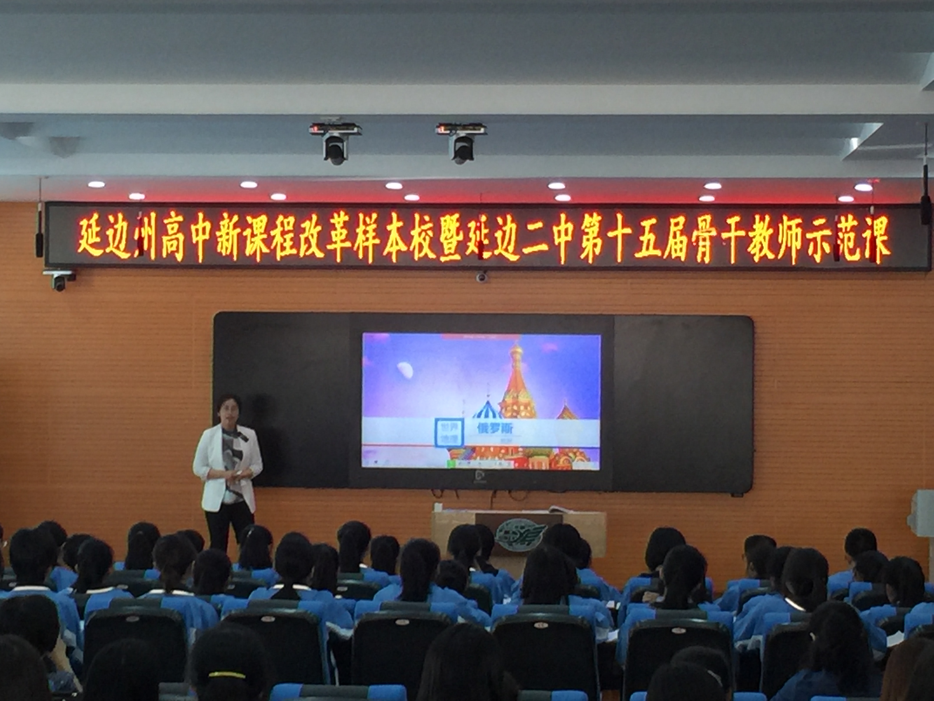 延边州高中新课程改革样本校暨延边二中第十五届骨干教师示范课