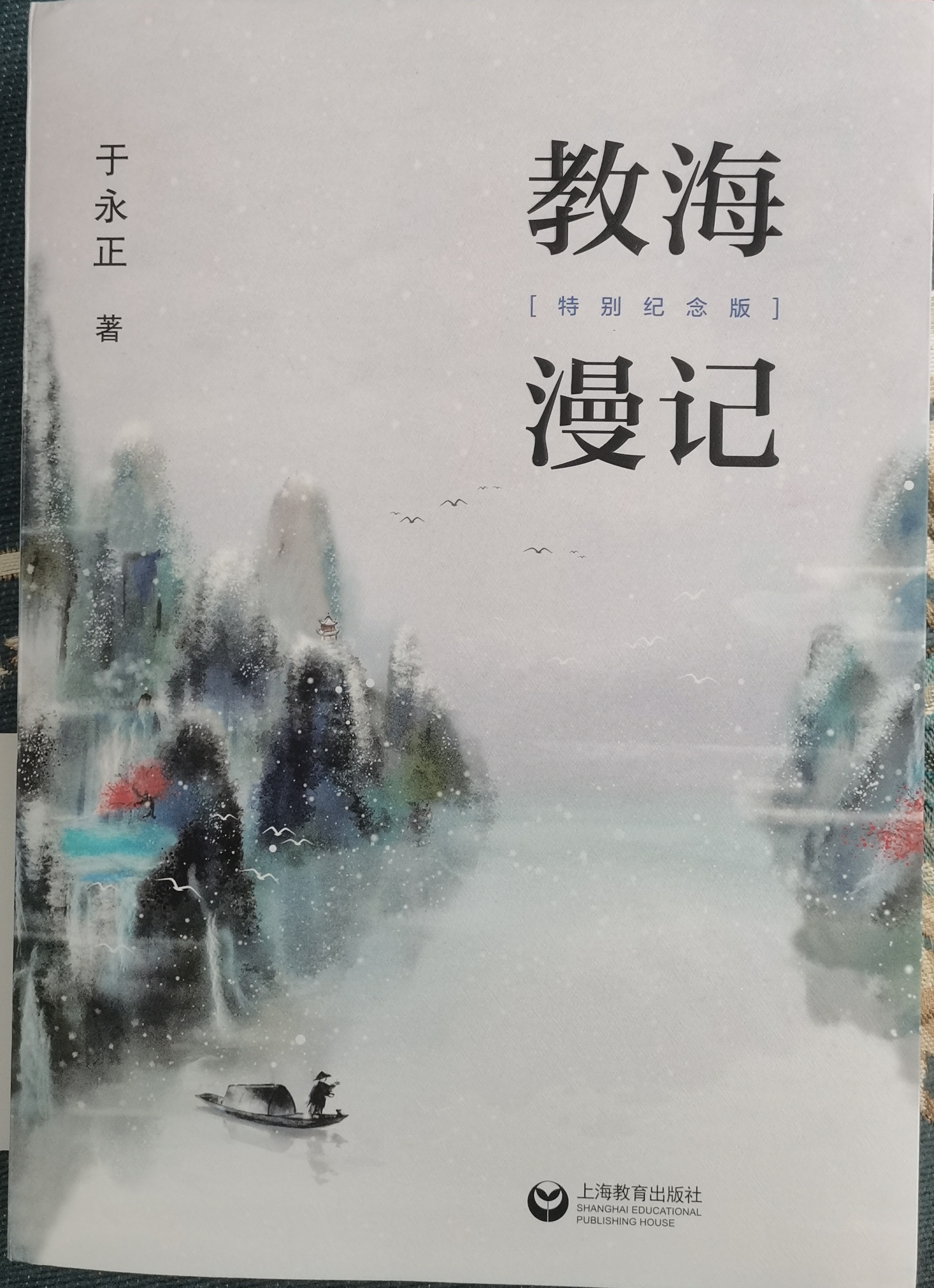 《教海漫记》分享五 潘凤云名师工作室 宁江区教育资源公共服务